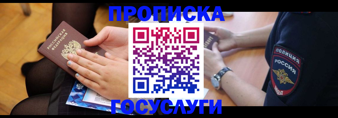 прописка от собственника в Ненецком АО