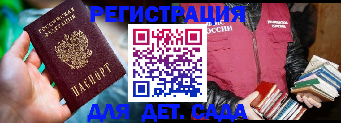 регистрация для дет. сада в Ненецком АО