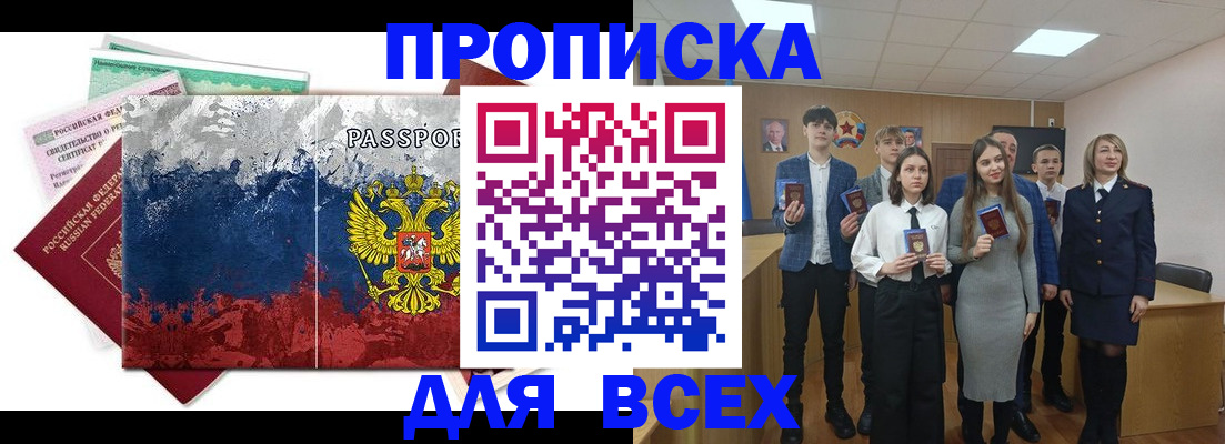 купить прописку в Ненецком АО